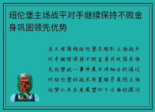 纽伦堡主场战平对手继续保持不败金身巩固领先优势