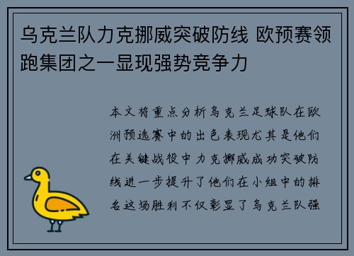 乌克兰队力克挪威突破防线 欧预赛领跑集团之一显现强势竞争力