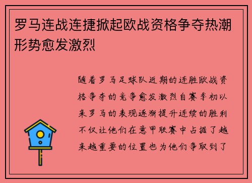 罗马连战连捷掀起欧战资格争夺热潮形势愈发激烈