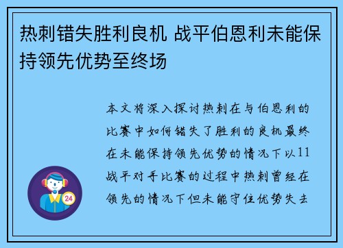 热刺错失胜利良机 战平伯恩利未能保持领先优势至终场