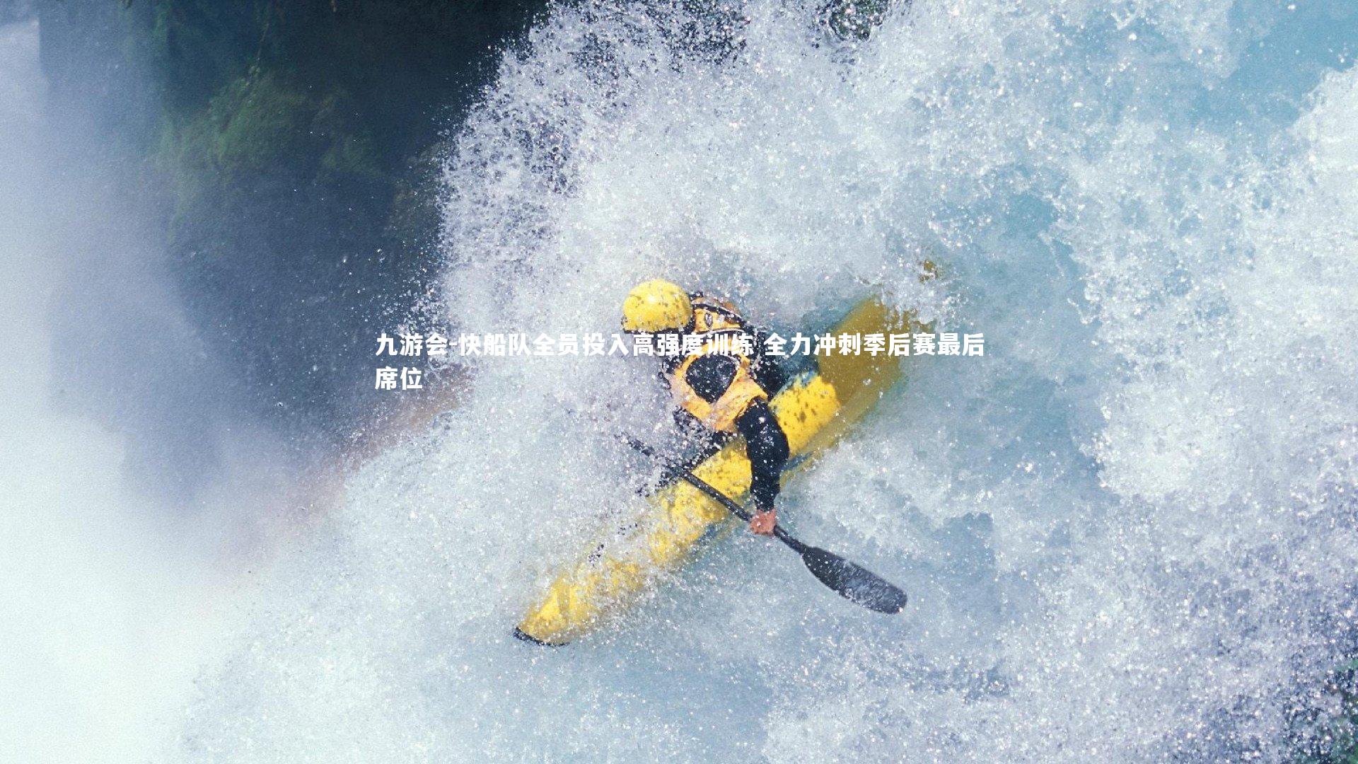 九游会-快船队全员投入高强度训练 全力冲刺季后赛最后席位